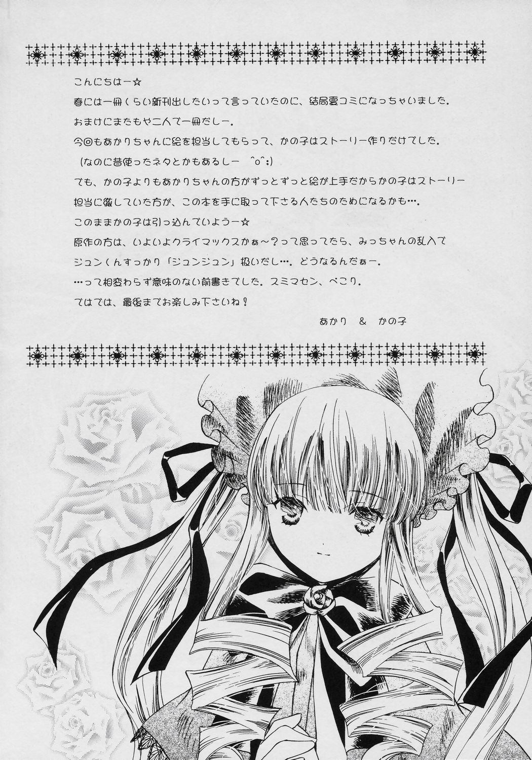 Fukigen na Emerald page 3 full