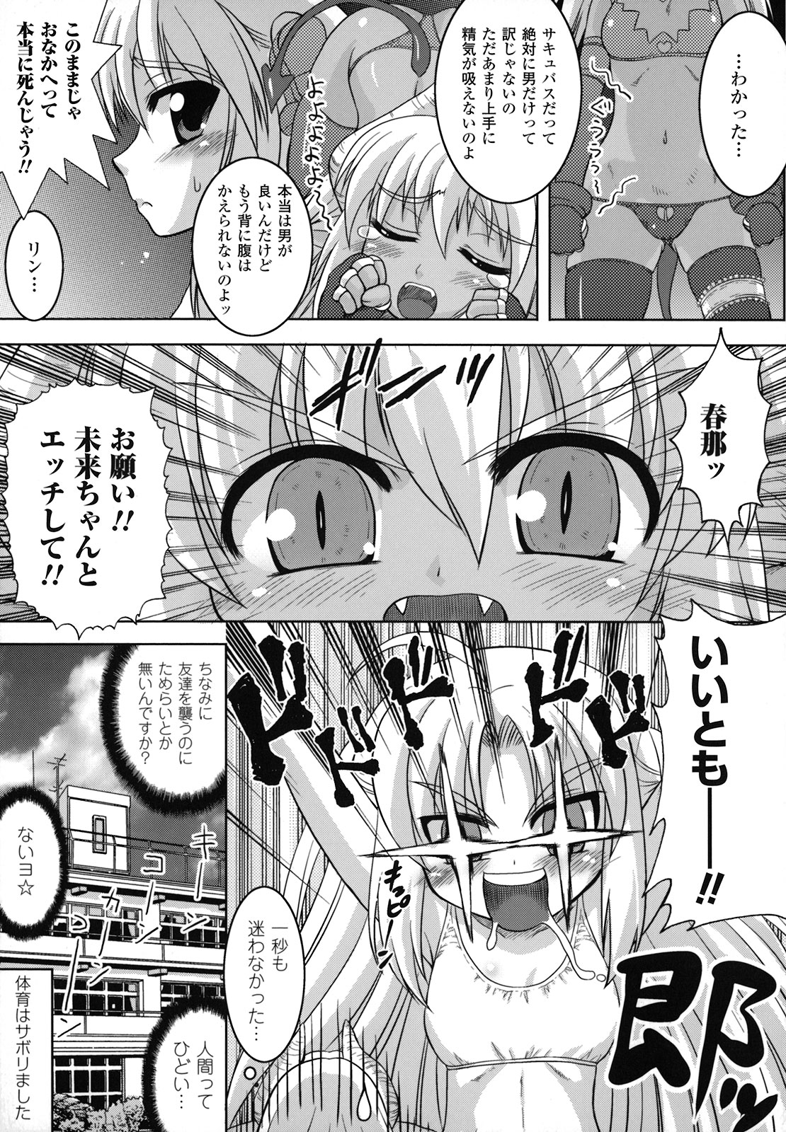 The Erotic Tentacle in Nightmare page 10 full