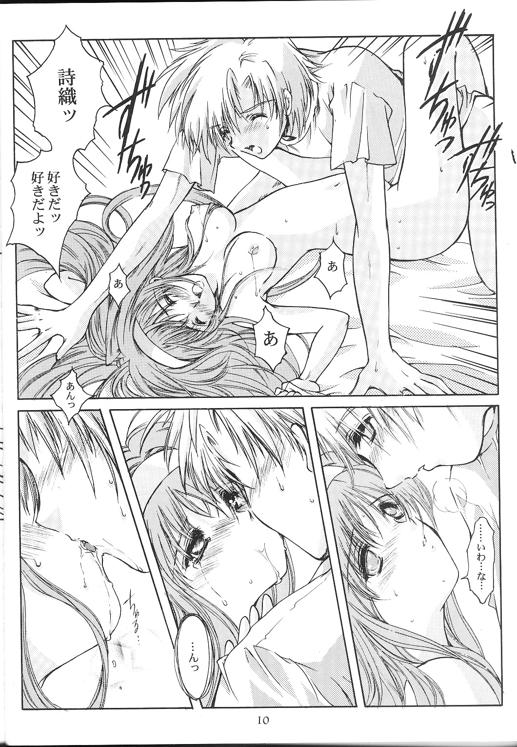 Shiori Dai-Juu-Shou Uzuki no Daishou page 9 full