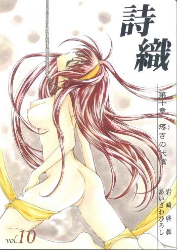 Shiori Dai-Juu-Shou Uzuki no Daishou cover