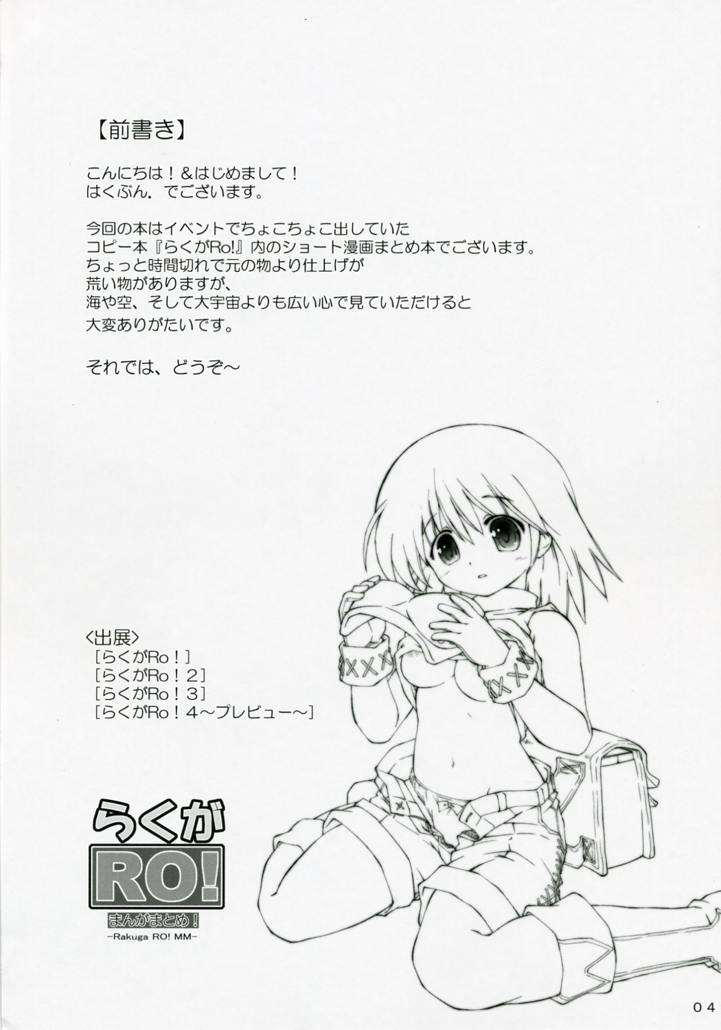 Rakuga RO! Manga Matome! page 3 full