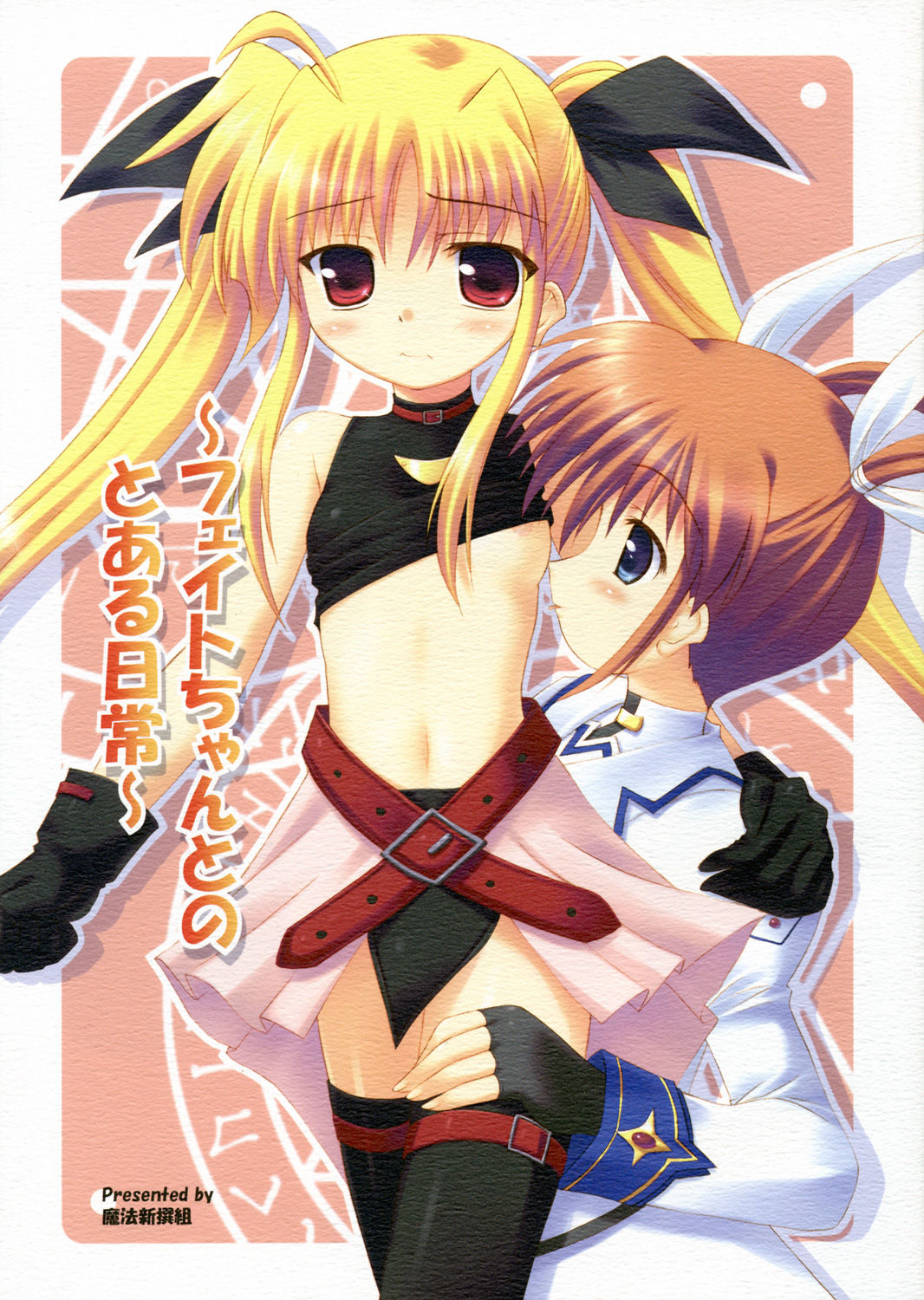 Mahou Shoujo Lyrical Nanoha page 1 full