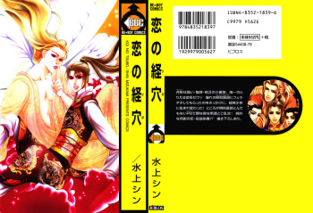 Koi no Tsubo cover