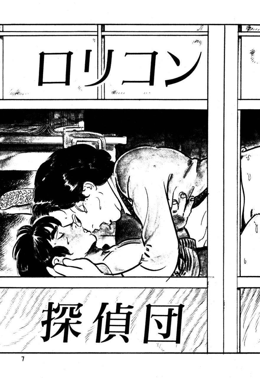 Lolicon Tantei Dan page 6 full