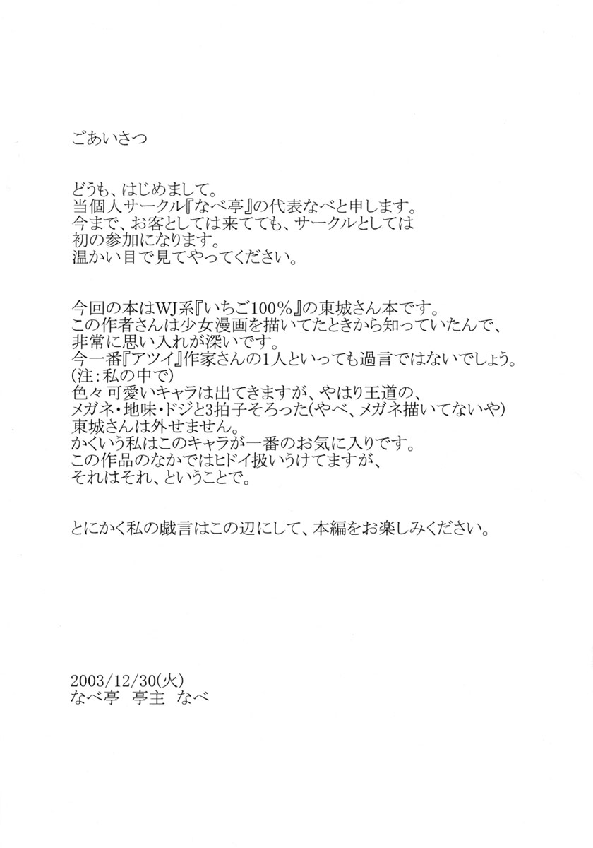Yaminabe page 2 full
