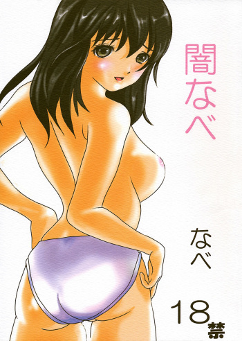 Yaminabe cover