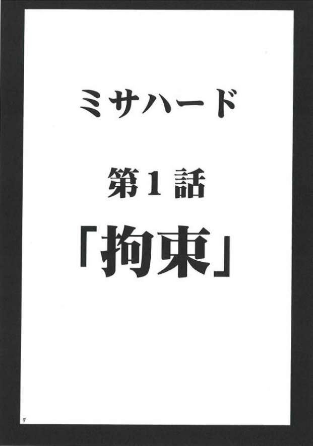 Misa Hard page 6 full