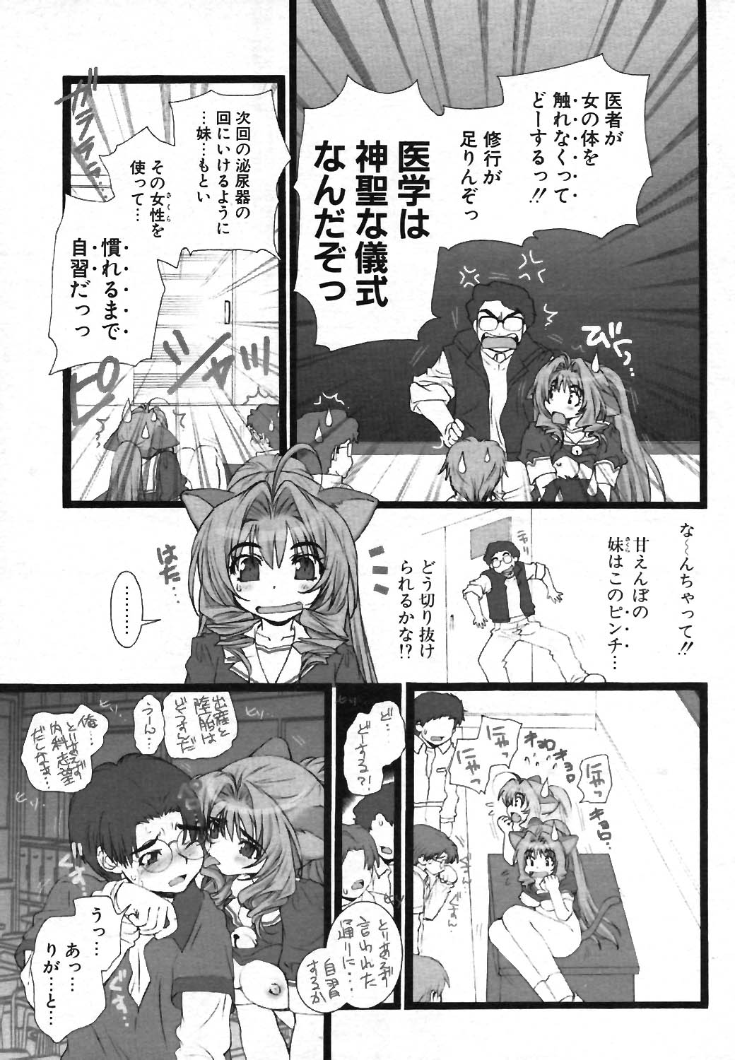 COMIC Potpourri Club 2004-01 page 10 full