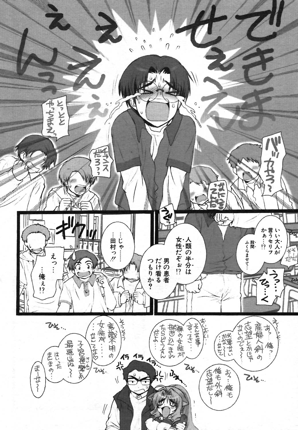 COMIC Potpourri Club 2004-01 page 9 full
