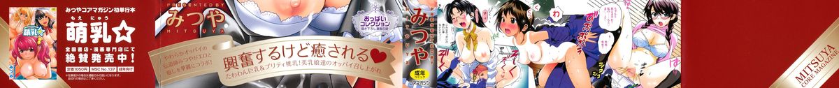 Pai Colle - Oppai Collection page 3 full