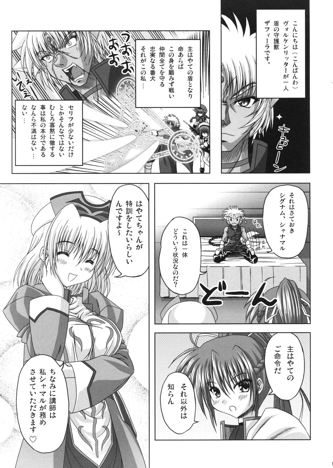 Feel the Wind -The Second raid!!- page 4 full