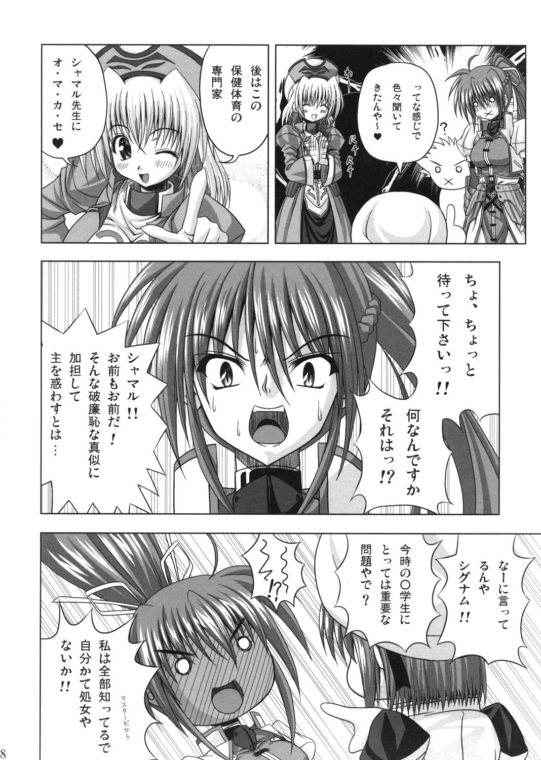 Feel the Wind -The Second raid!!- page 7 full