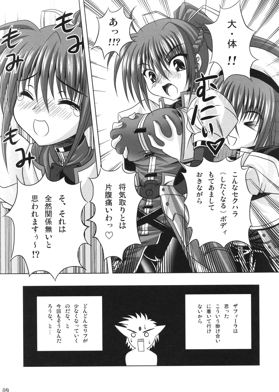 Feel the Wind -The Second raid!!- page 8 full
