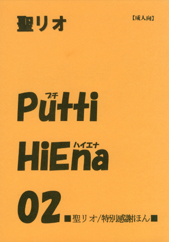 Putti HiEna 02 cover