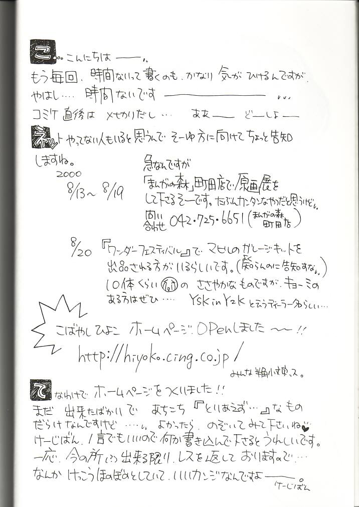 HIYOKO VOICE! page 3 full