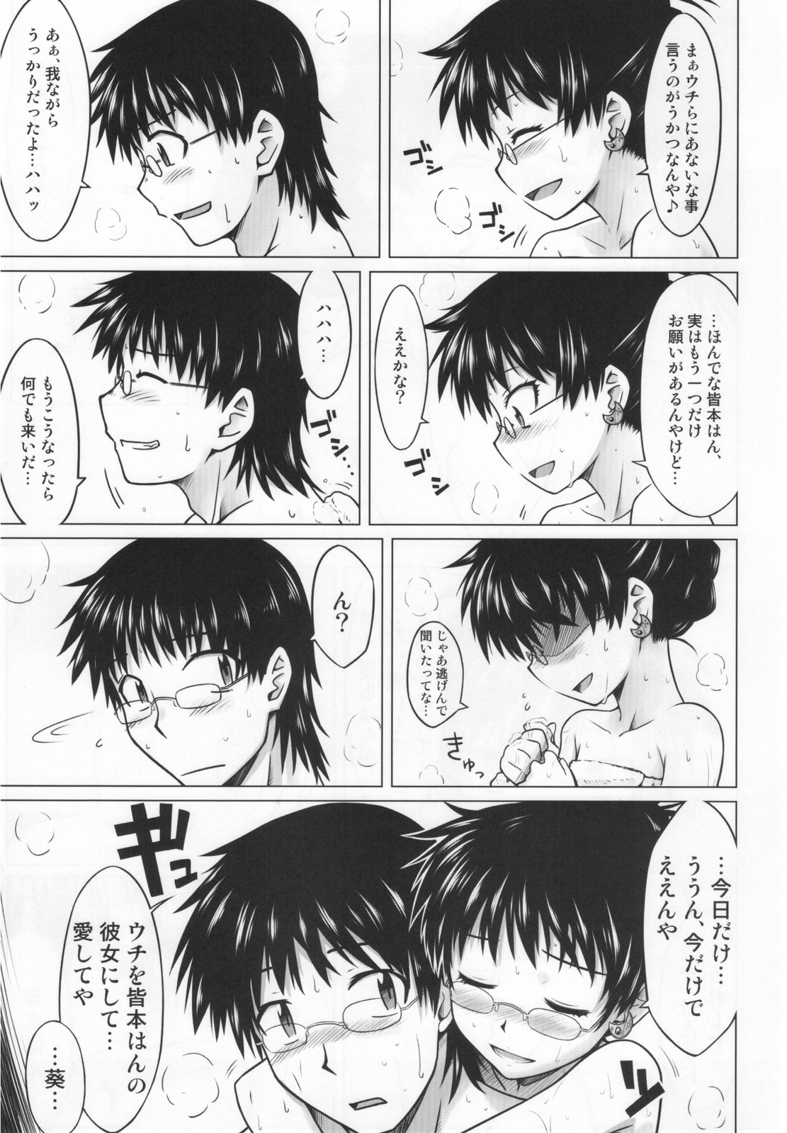 Innocent Blue page 5 full
