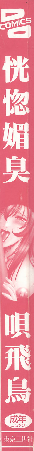 Koukotsubishuu page 6 full