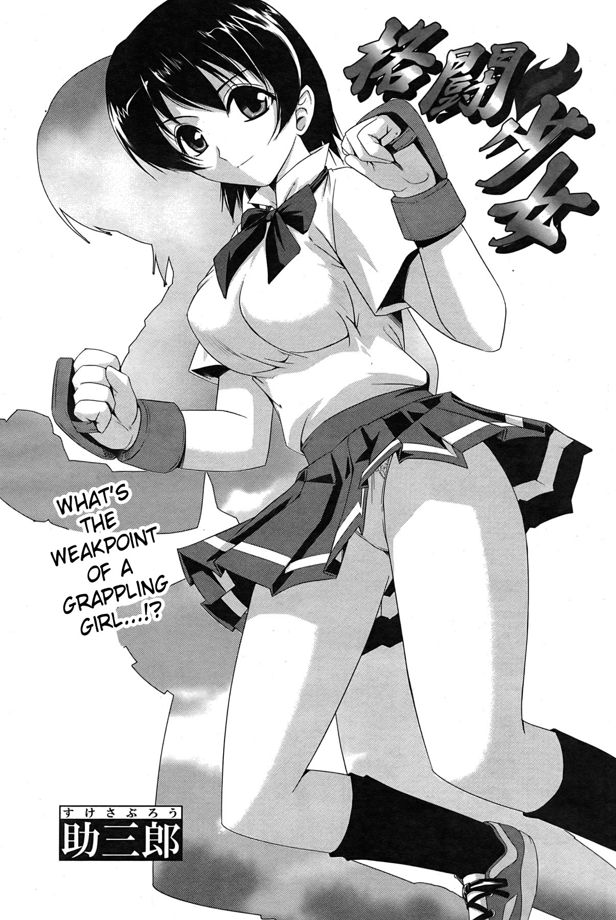Kakutou Shoujo | Grappling Girl page 1 full