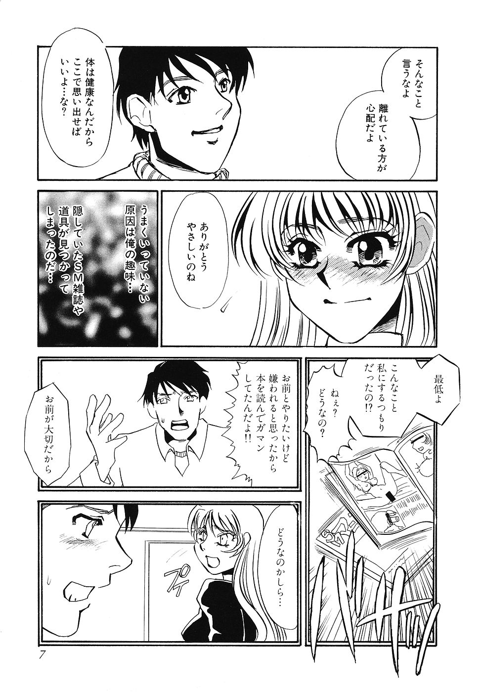 Yurushite - Forgive page 8 full