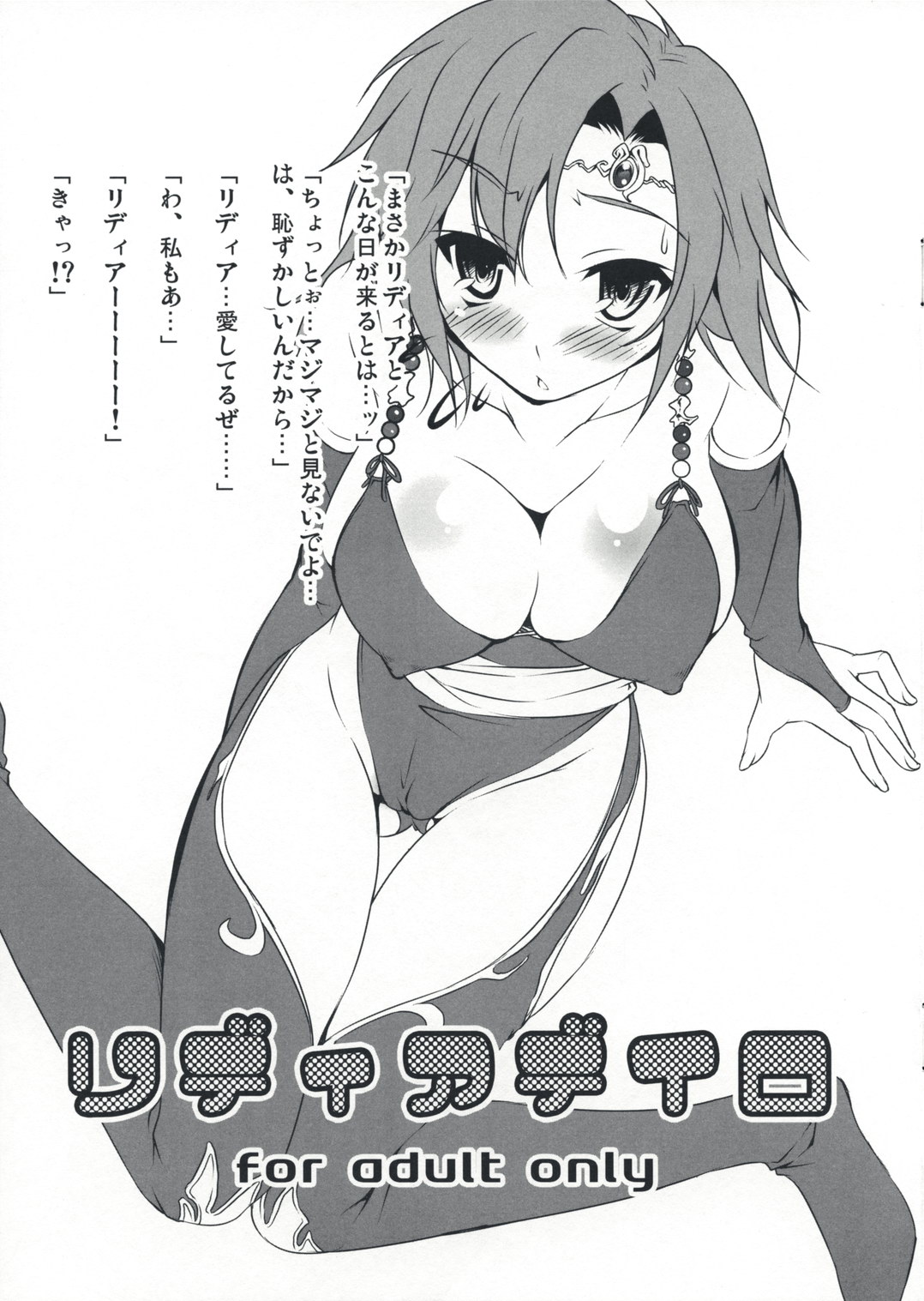 Rydia de Iro page 1 full