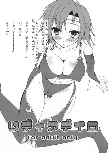 Rydia de Iro cover