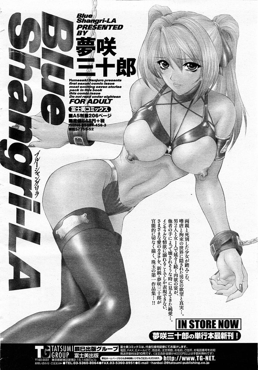 COMIC Momohime 2003-05 page 10 full