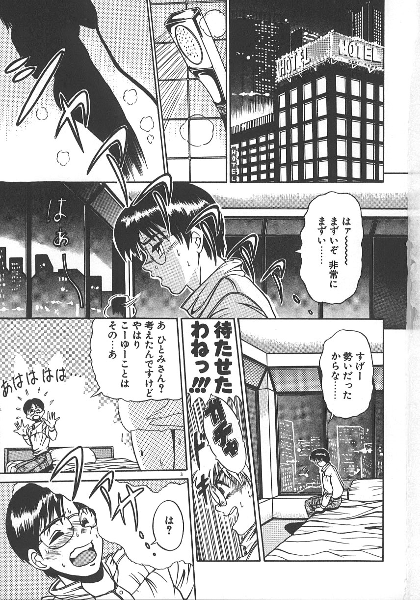 One Night Dream page 10 full