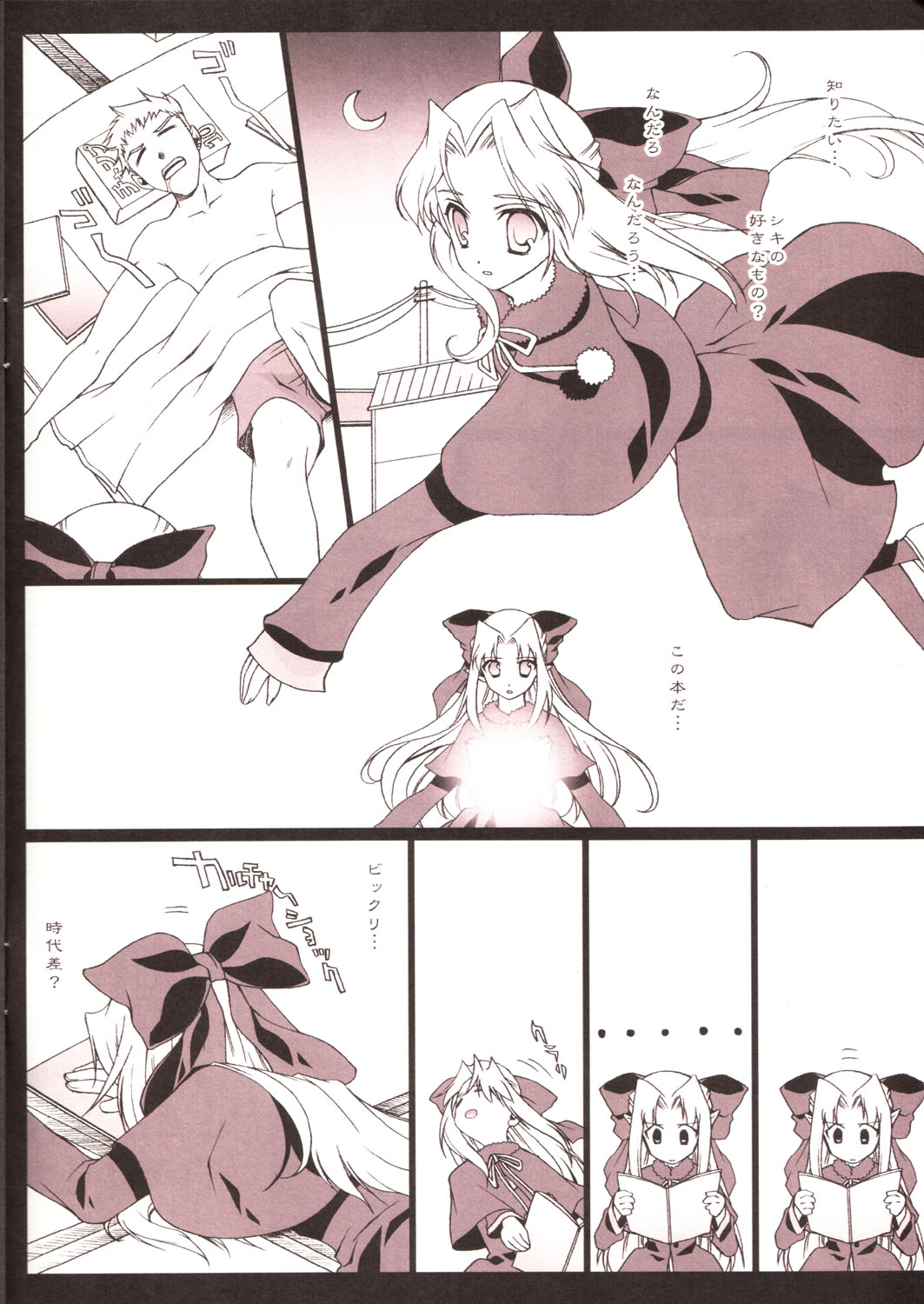 Little Dreamer Len-tan Ganbaru page 4 full