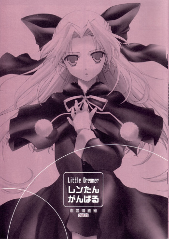 Little Dreamer Len-tan Ganbaru cover