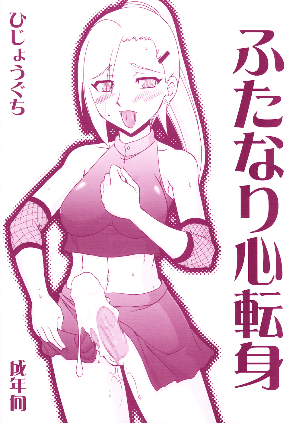 Futanari Kokoro Tenshin page 2 full