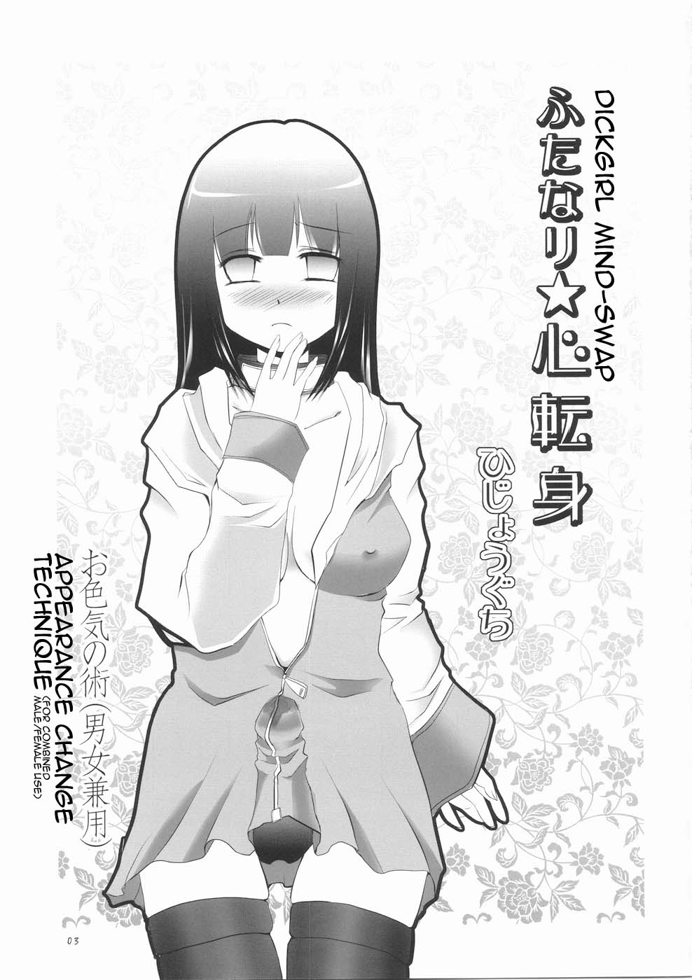 Futanari Kokoro Tenshin page 3 full