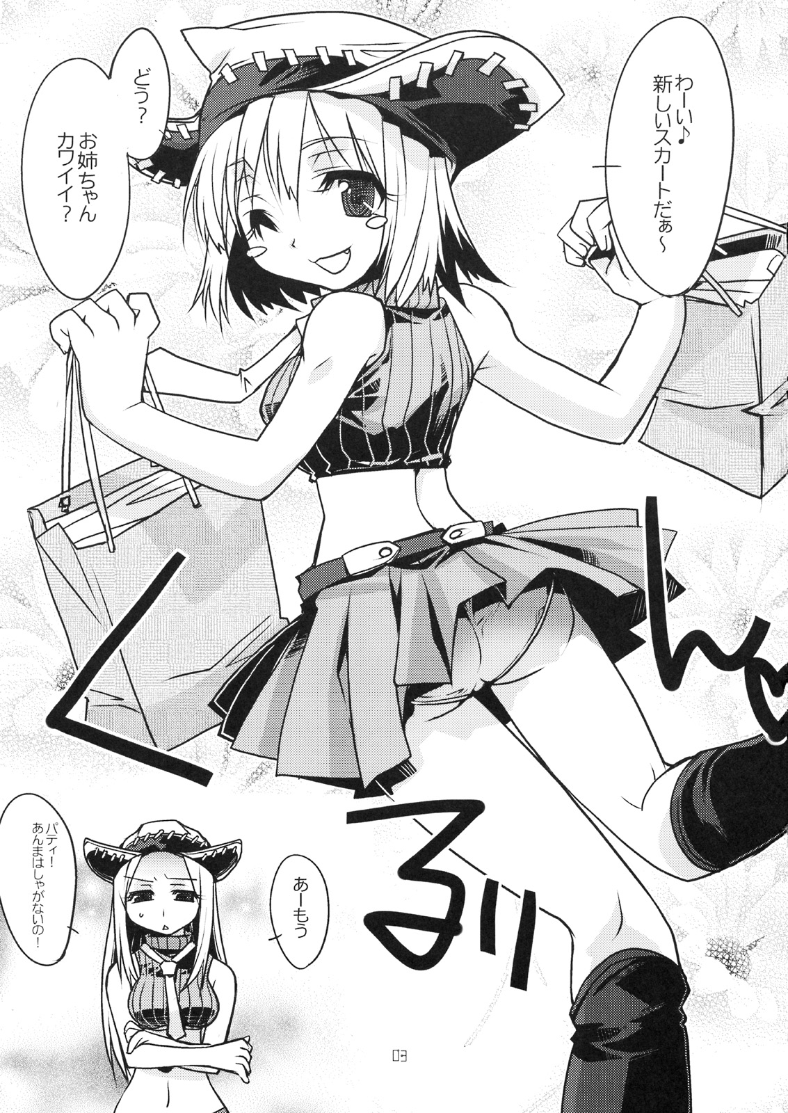 Liz &amp; Patty no Soul page 2 full