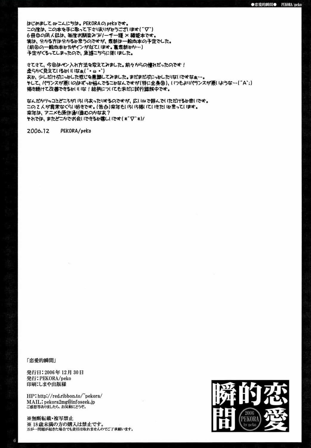 Shunkanteki Renai page 5 full