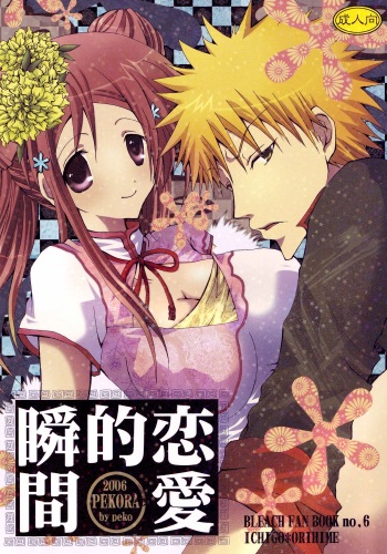 Shunkanteki Renai cover