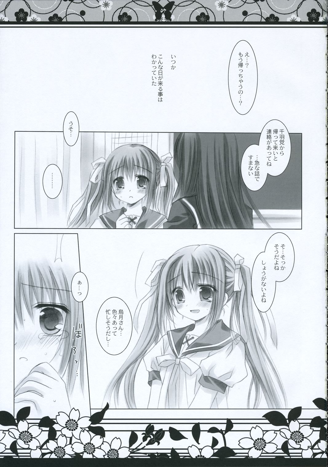 Tuki ni Mukau chou page 6 full