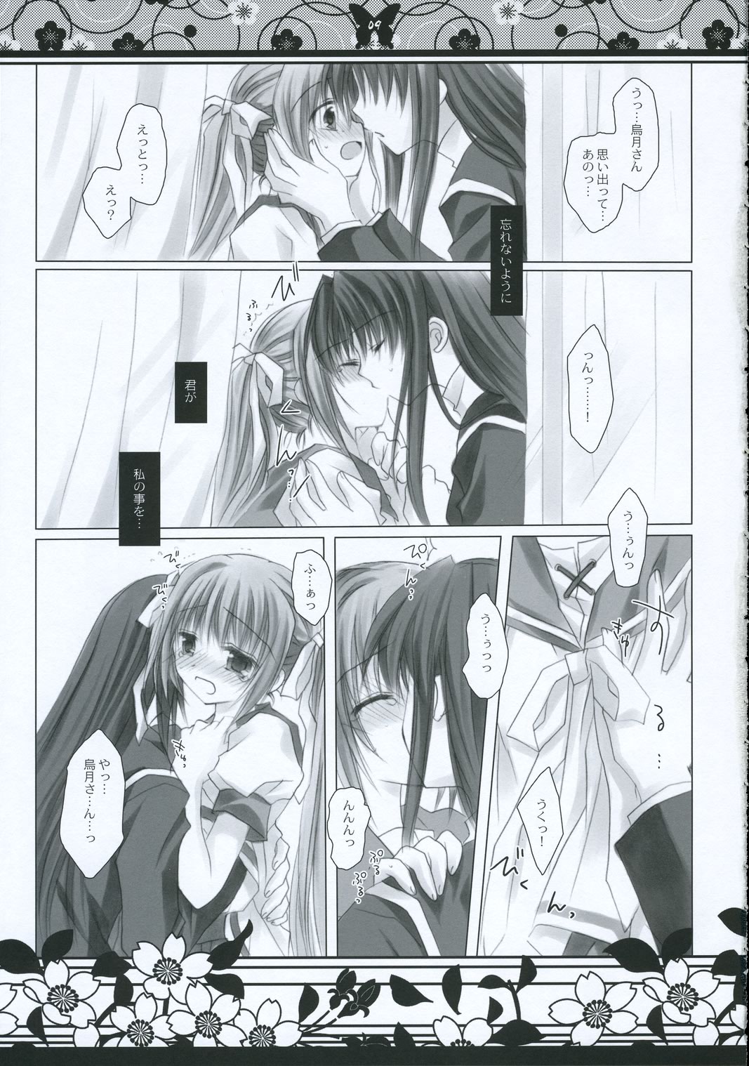 Tuki ni Mukau chou page 8 full