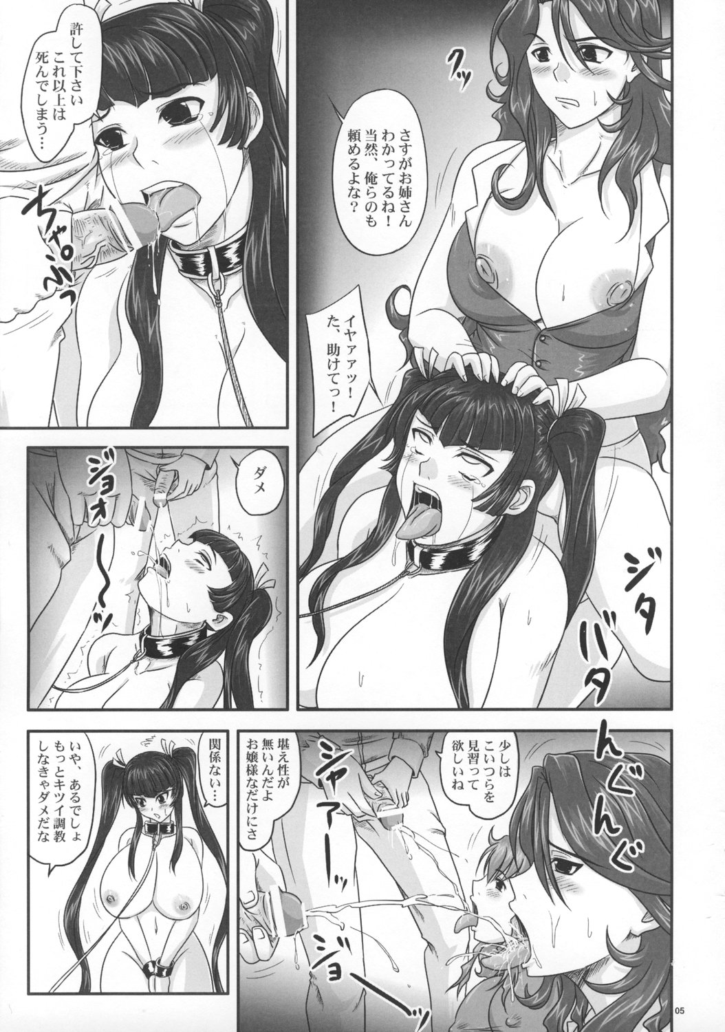 Moremakuru Peeping page 4 full