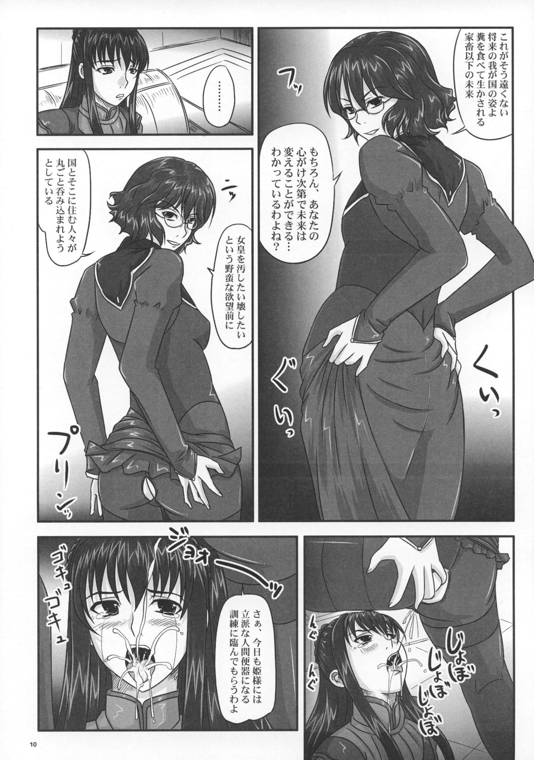 Moremakuru Peeping page 9 full