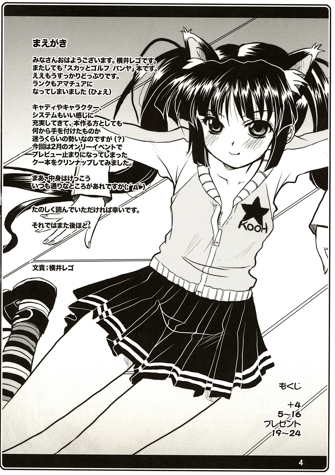 Kooh ni Katasete Kureru Hito page 4 full