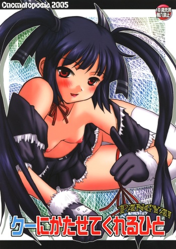 Kooh ni Katasete Kureru Hito cover