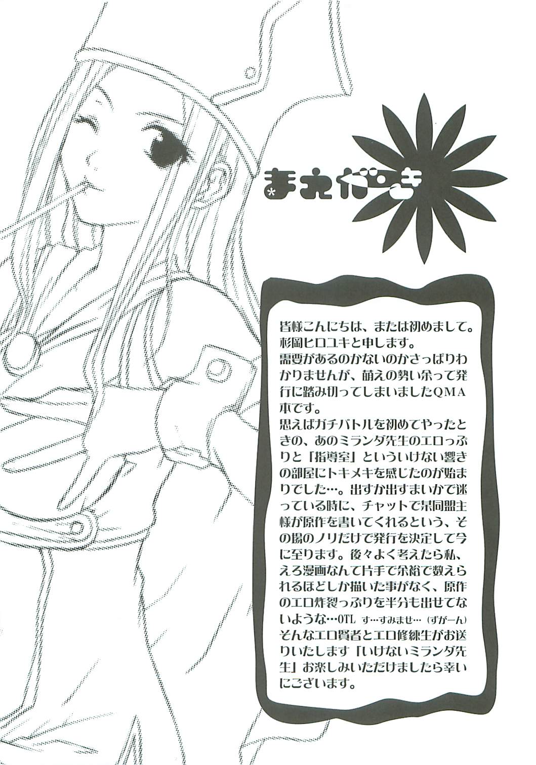 Ikenai! Miranda Sensei page 4 full
