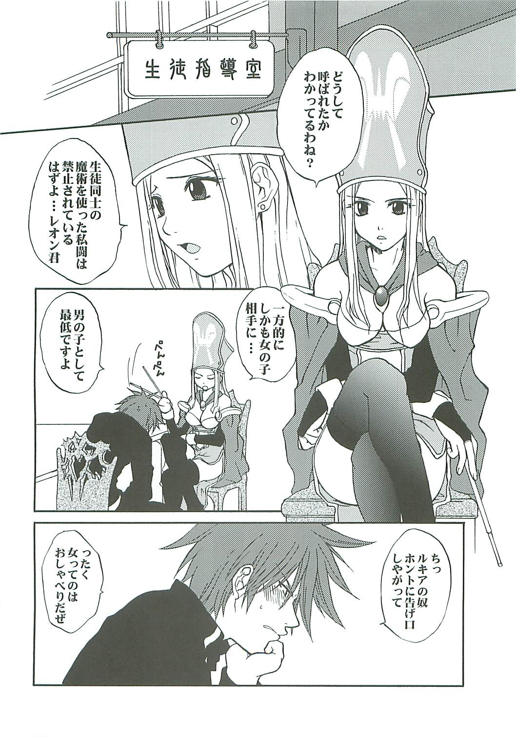 Ikenai! Miranda Sensei page 8 full