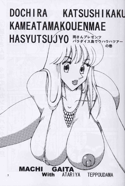 Kochikame Dynamite 2 page 7 full