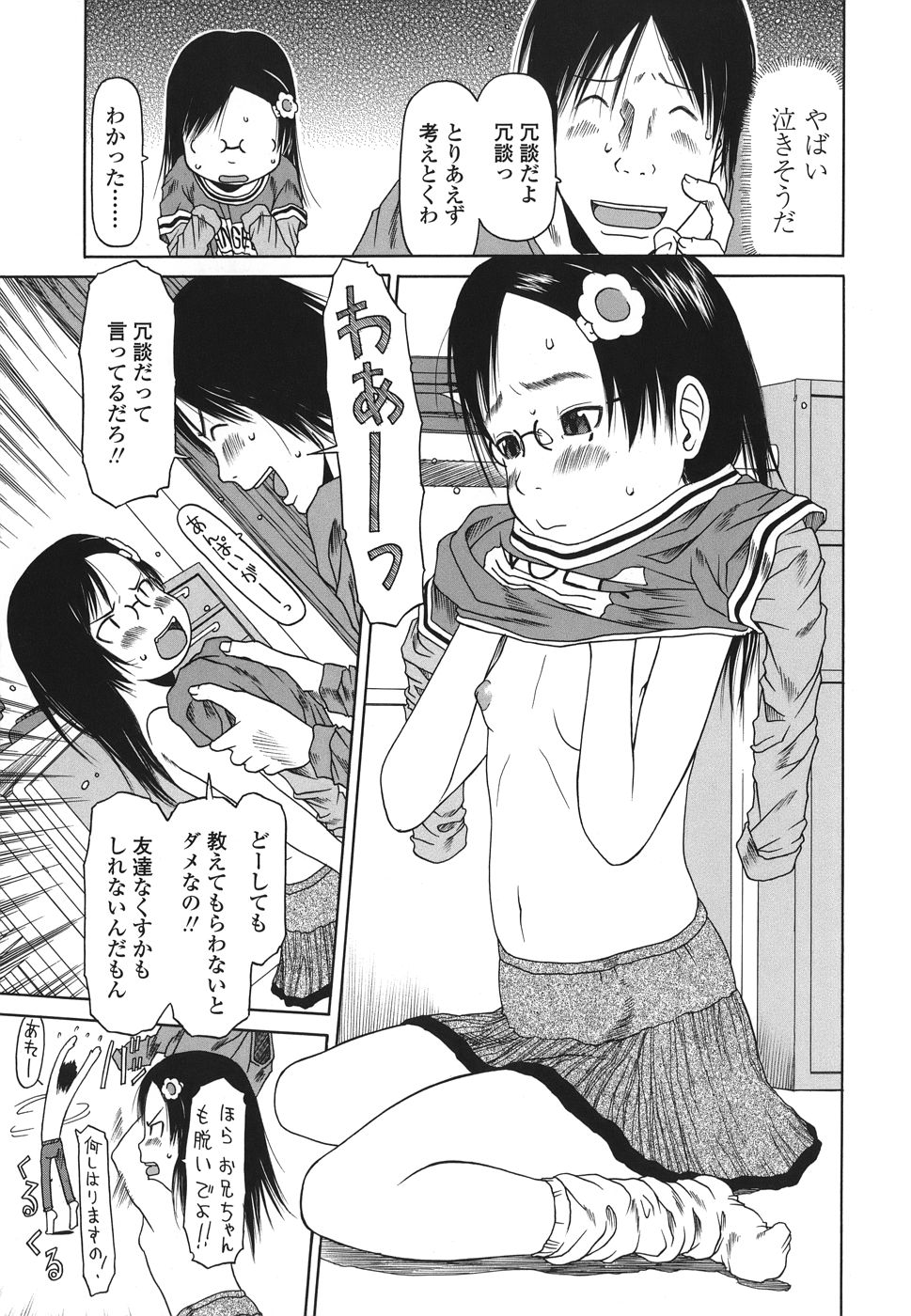 RANBOU SINASAI page 9 full