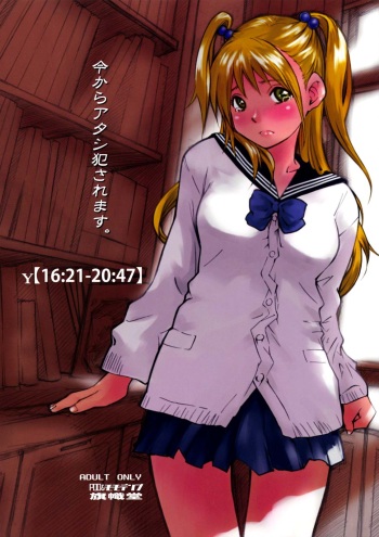 y Imakara Atashi Okasaremasu.  =LWB= cover