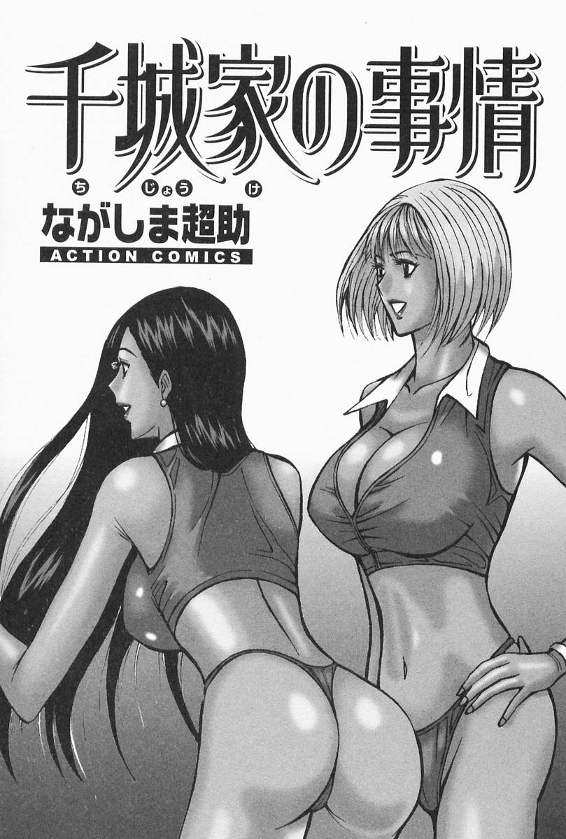 Chijouke no Jijou page 7 full