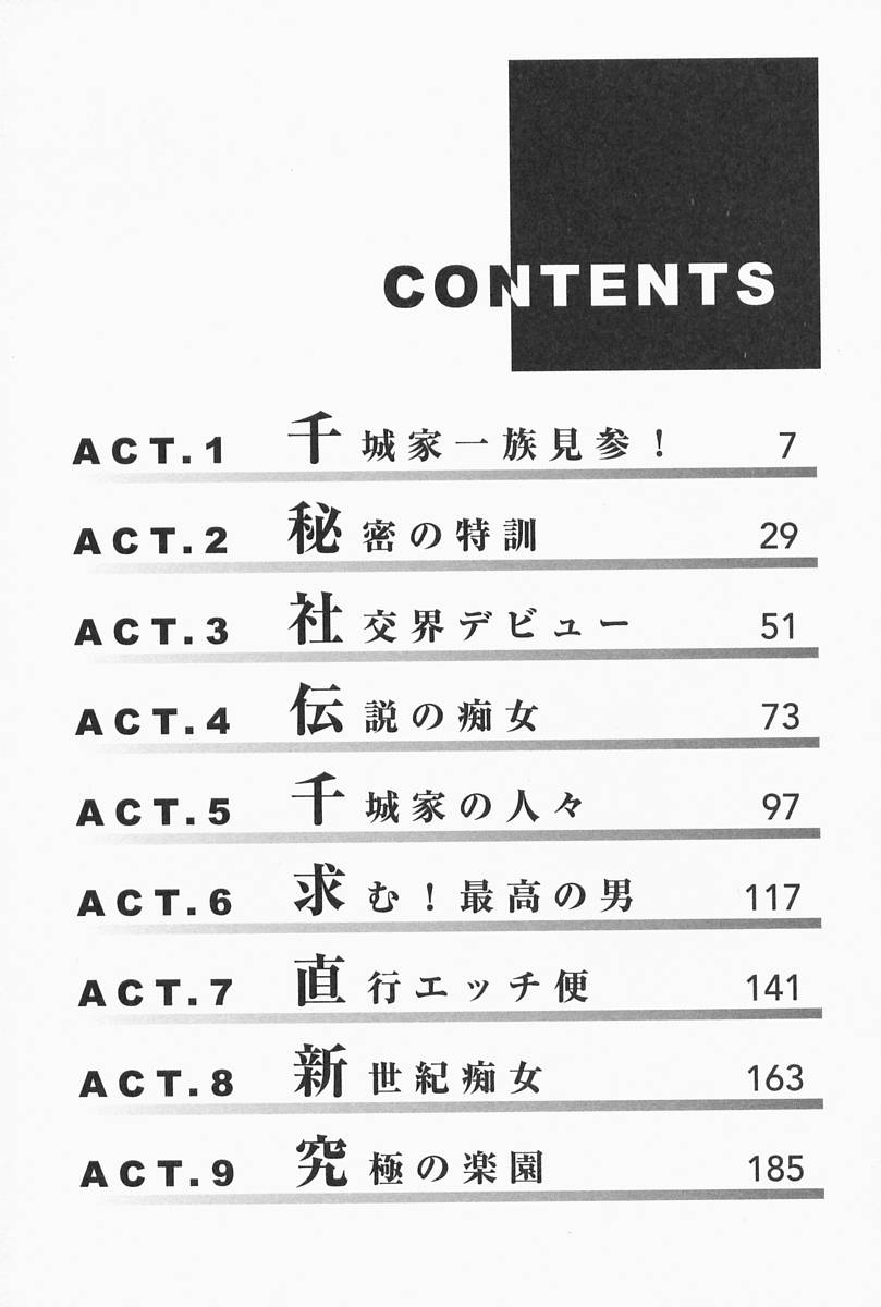 Chijouke no Jijou page 8 full