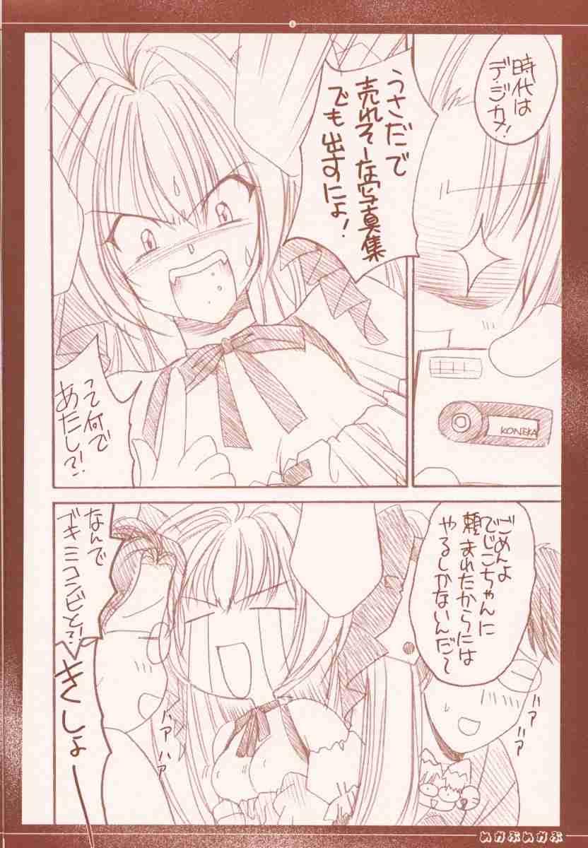 Mekabu DA Haa! page 5 full