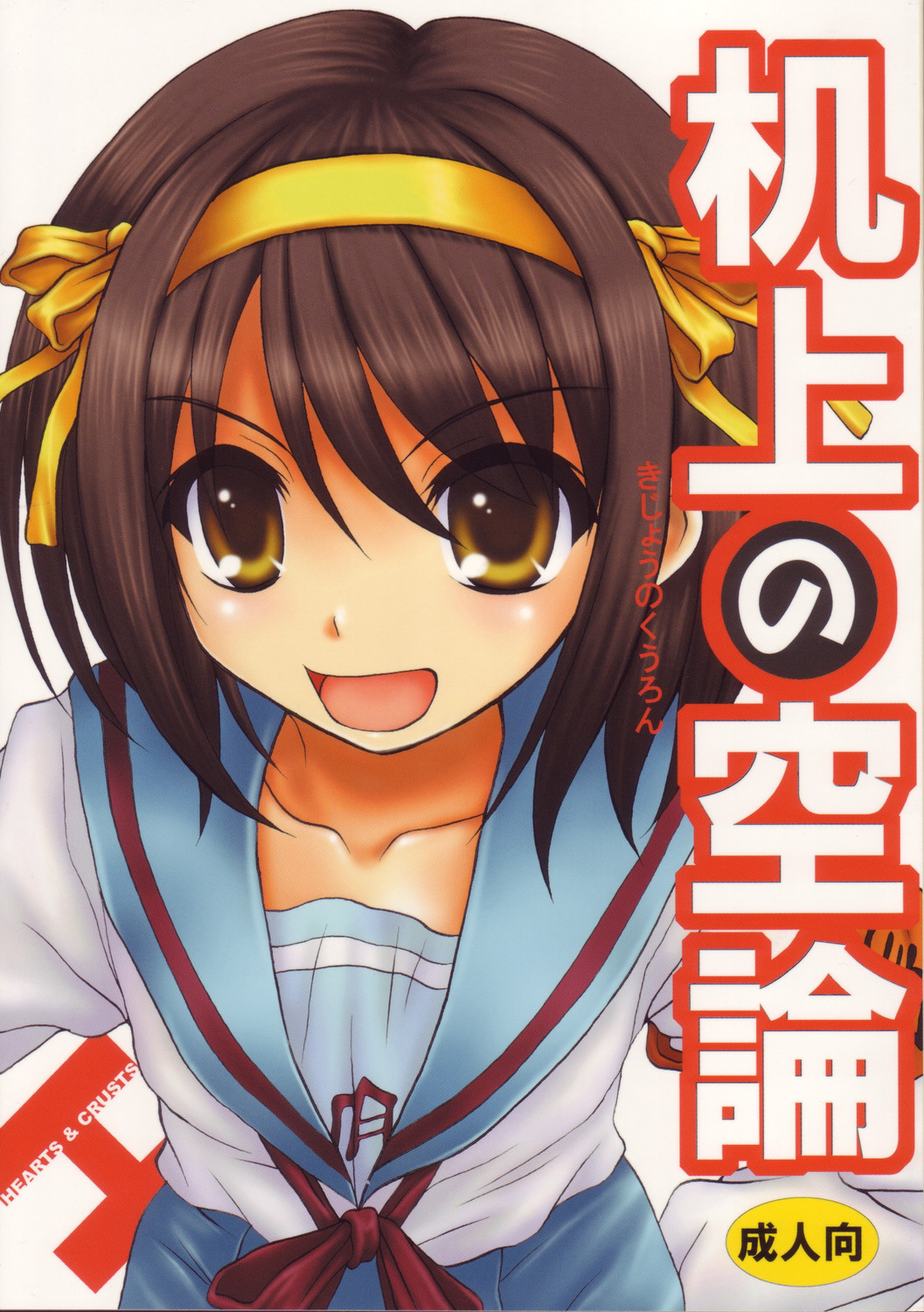 Kijou no Kuuron page 1 full