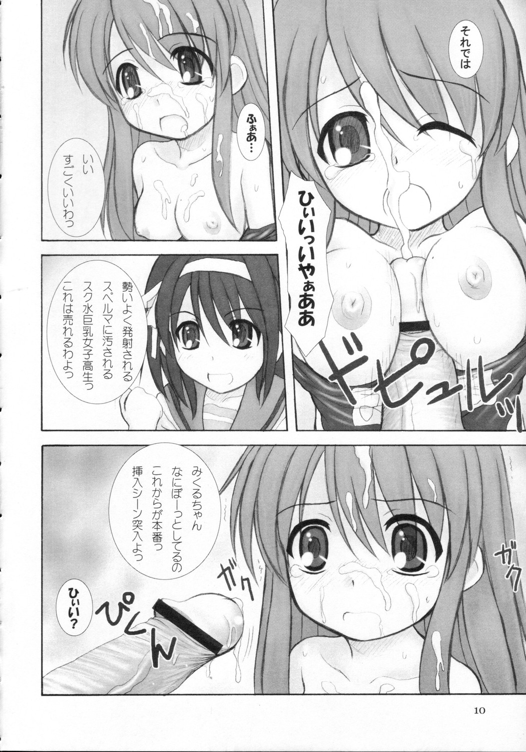 Kijou no Kuuron page 9 full
